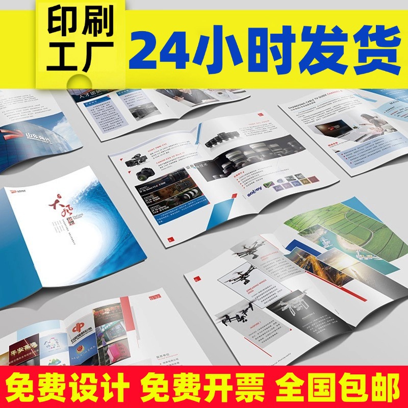 画册印刷免费设计企业画册宣传册公司图册手册产品说明书书籍书刊