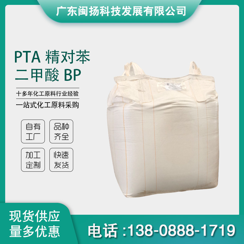【优势供应】现货速发 PTA精对苯二甲酸 BP/整车PTA一手供应