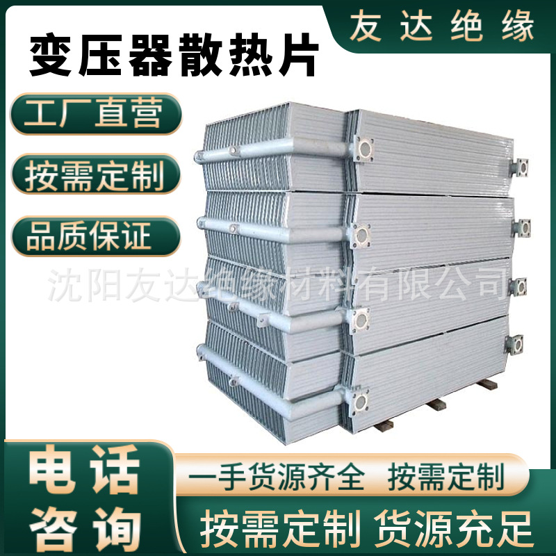 专业变压器片式散热片 散热快 寿命长 变压器散热利器片式散热器