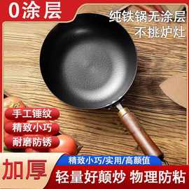 跨境代发锤纹小炒锅铁锅正宗章丘圆形不粘锅加厚耐高温炒菜无涂层