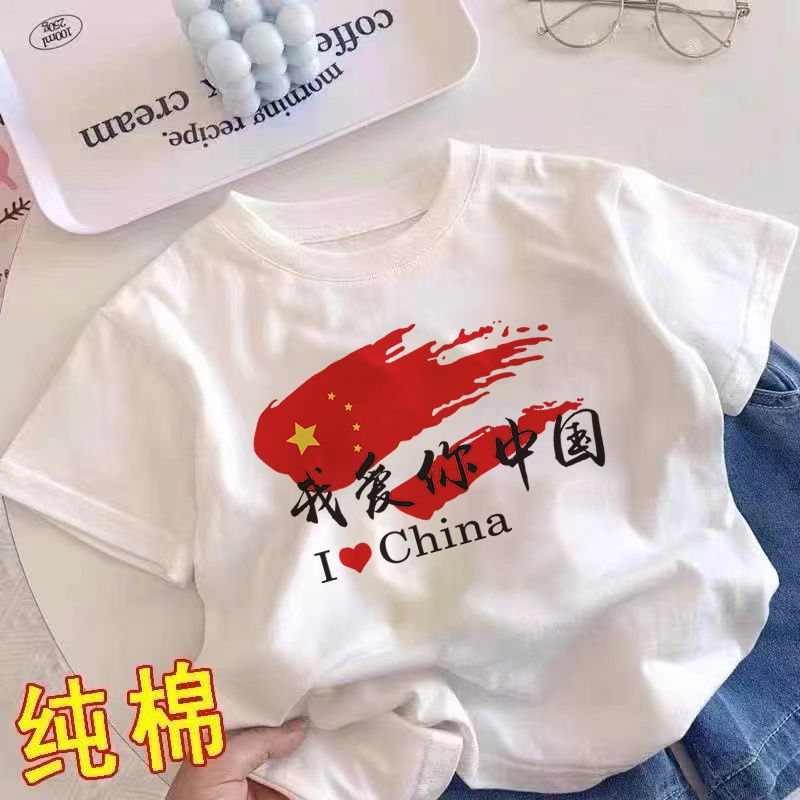 国庆新款儿童纯棉国潮爱我中国打底衫男女童夏季短袖T恤宝宝上衣|undefined