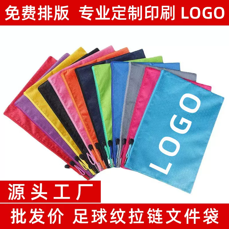 工厂足球纹文件袋拉链袋 资料袋收纳袋 A3/B4/B5/A4/A5/A6