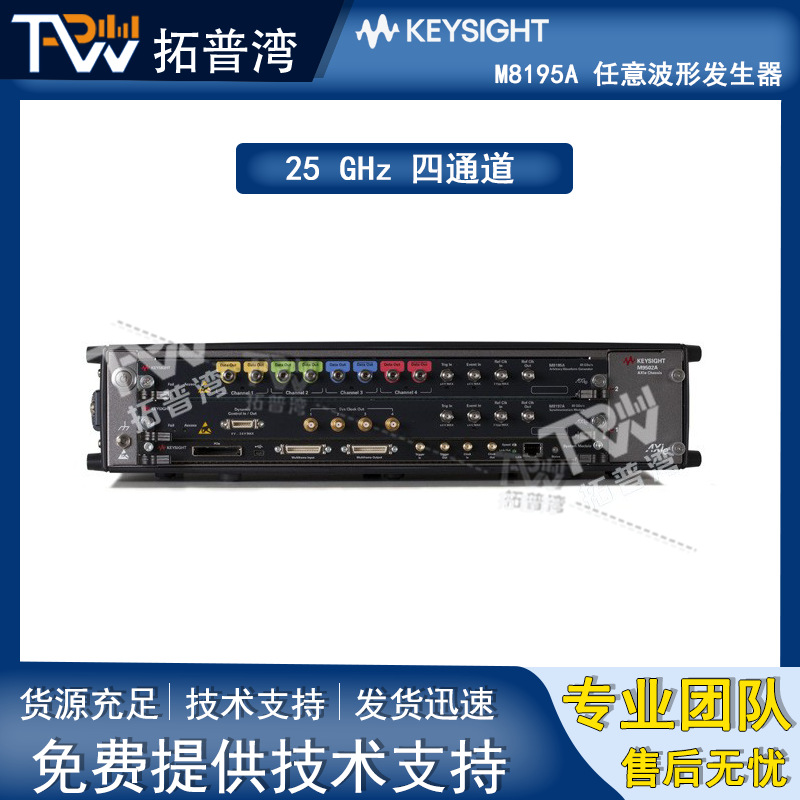 Keysight 是德科技 25 GHz 四通道 M8195A 任意波形发生器