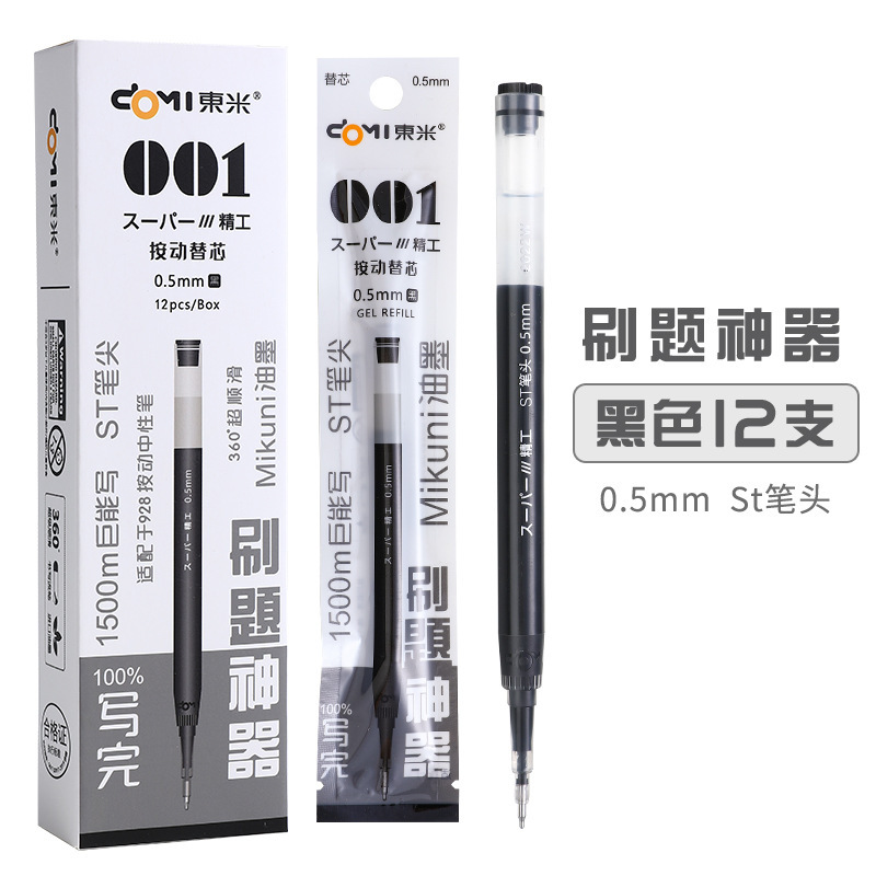 東米新製品928ブラシ問題神器大容量押し中性ペン高颜値シンプル学生試験用黒ペン|undefined