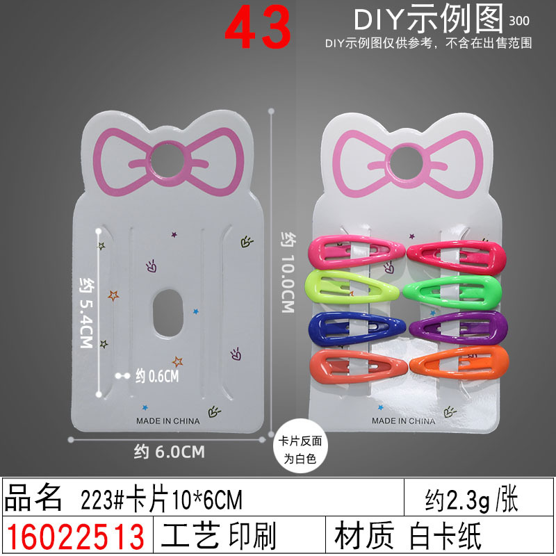 16022513#223#卡片10×6CM