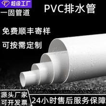 一固管道定制pvc排水管110小区下水管雨水排污管160pvc排水管