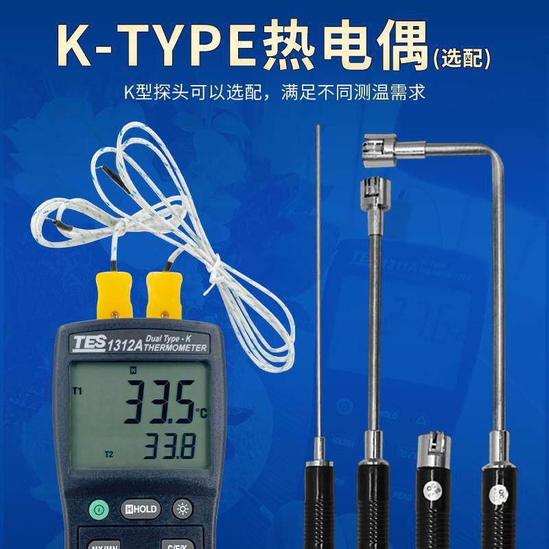 泰仕TES-1311A数字温度仪测温仪TES-1312A工业高精度热电偶温度计