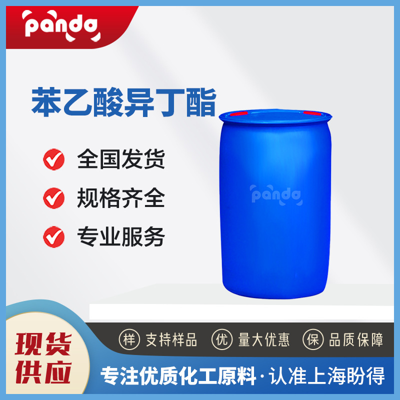 苯乙酸异丁酯 有机化工中间体 合成香料 102-13-6 增香剂 可分装