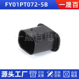 一晟百FY01PT072-5B国产汽车连接器端子接插件现货