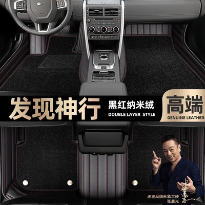 suitable for Land Rover Discovery Shenxing: Ayaqaltılar (Kovriklər) - black-red-leather-black-nano-velvet-double-layer