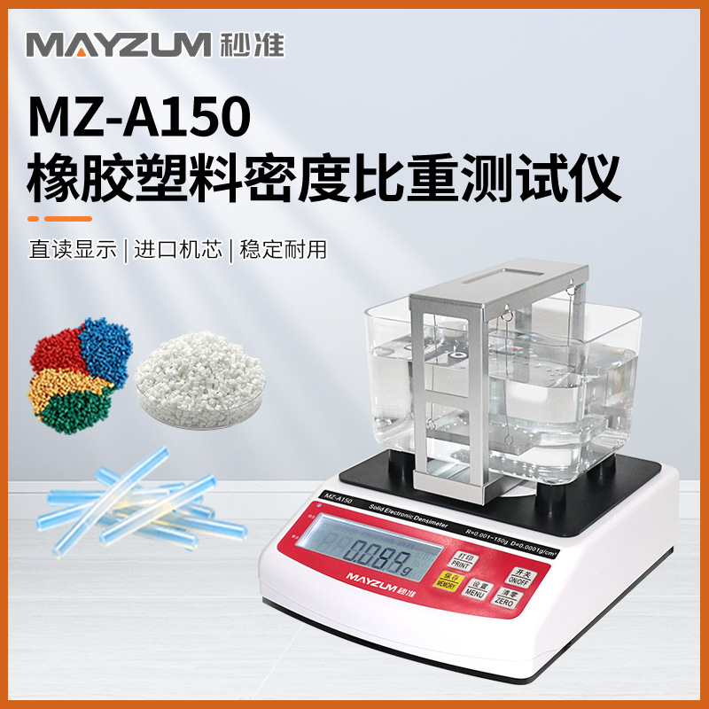 密度测量仪高精度固体玻璃五金铝塑料橡胶颗粒比重电子密度检测计