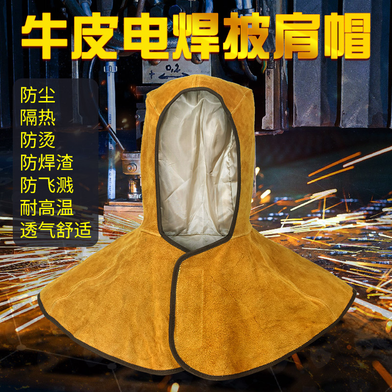 牛皮电焊披肩帽劳保308隔热防烫防焊渣耐高温焊工防护焊接防尘帽
