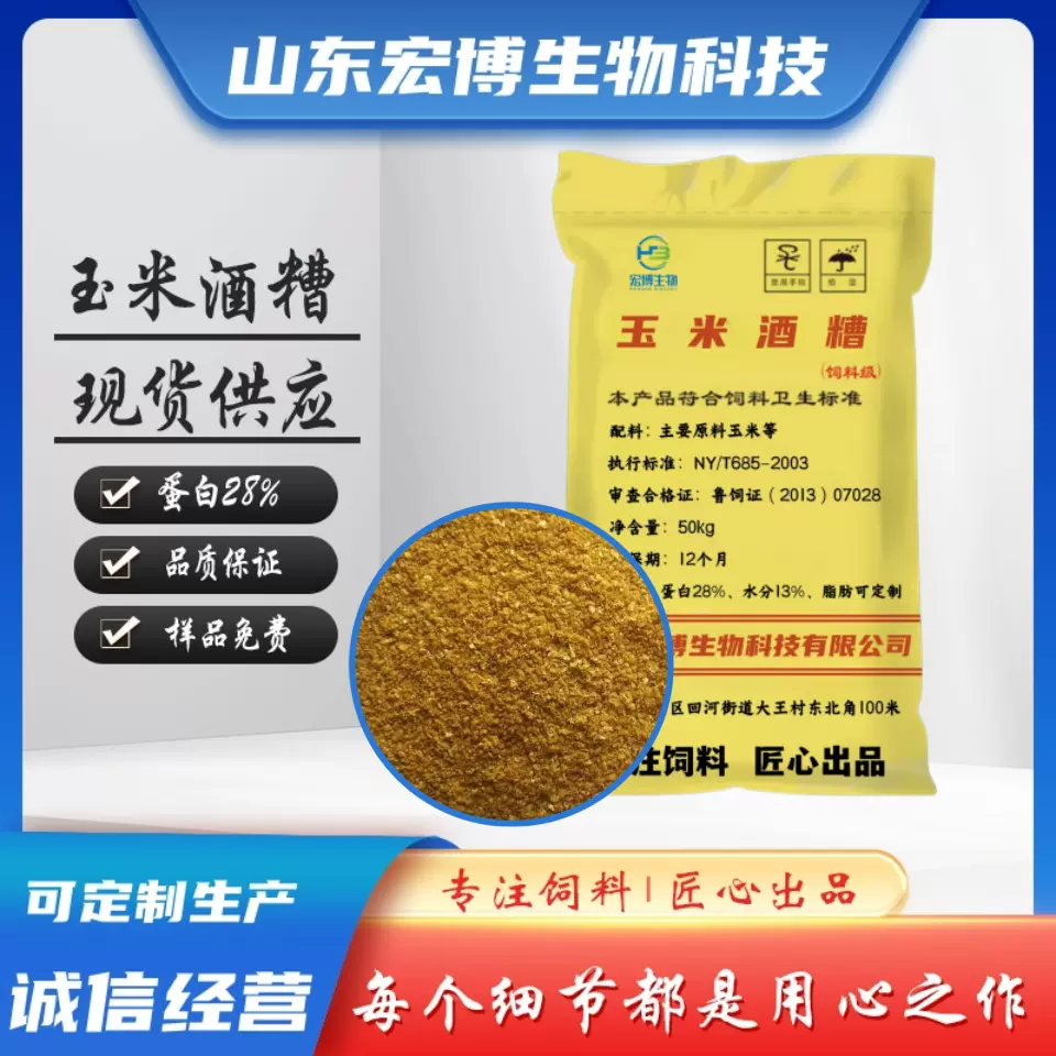 现货 DDGS玉米酒糟 饲料级畜禽畜牧水产养殖饲料添加剂 玉米酒糟