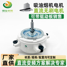 佛山厂家直供220w无刷直流变频电机家用抽油烟机电机可带驱动板