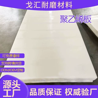 高密度聚乙烯pe板自润滑不沾料煤仓衬板食品级案板耐磨护舷贴面板