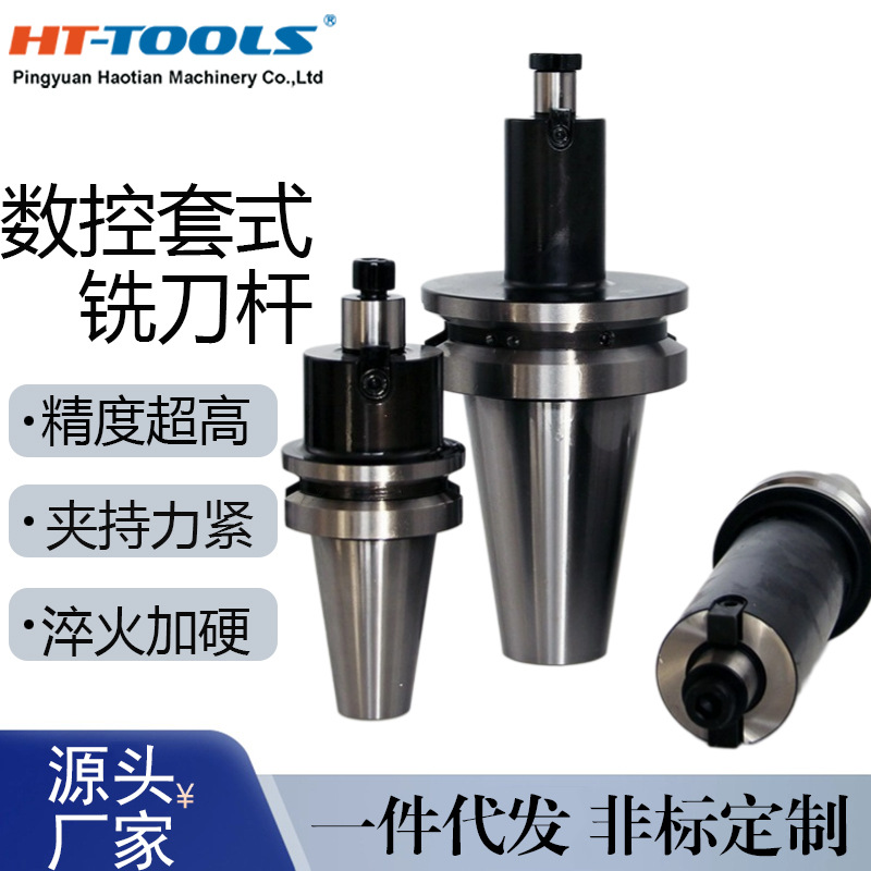 套式铣刀杆 BT 锥数控套式铣刀杆 面铣刀杆