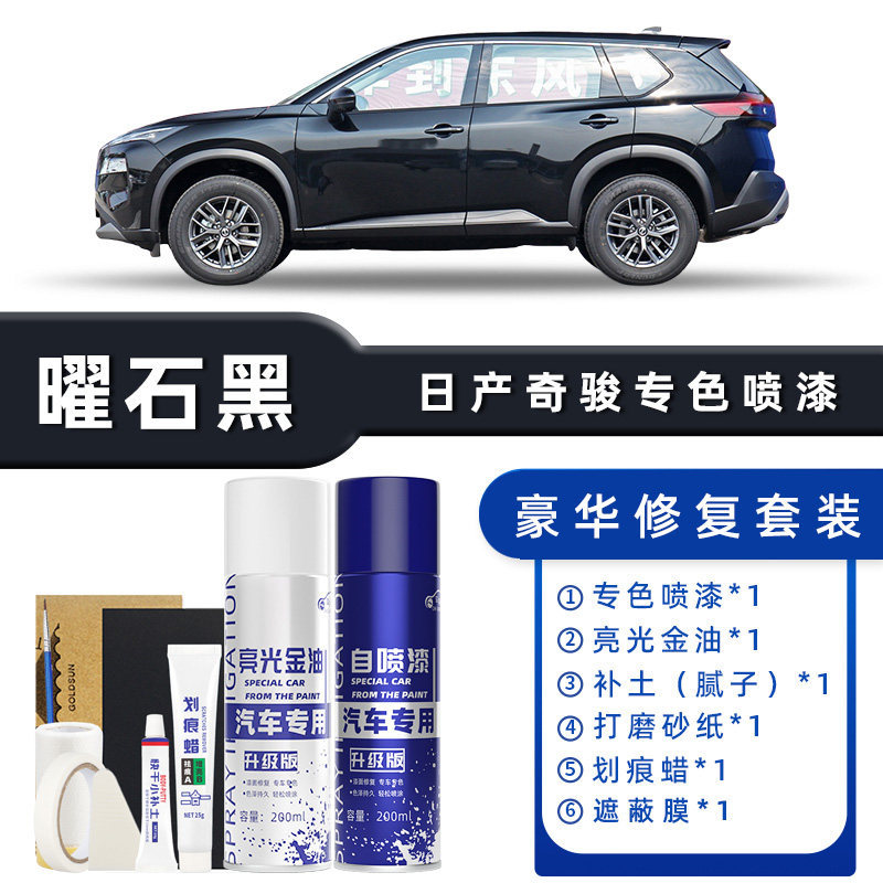 Color classification: obsidian black luxury repair [free soil + scratch wax + masking film + tools]