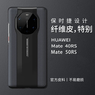 适用华为Mate50RS保时捷设计真皮手机壳40rs头层牛皮碳纤维保护套