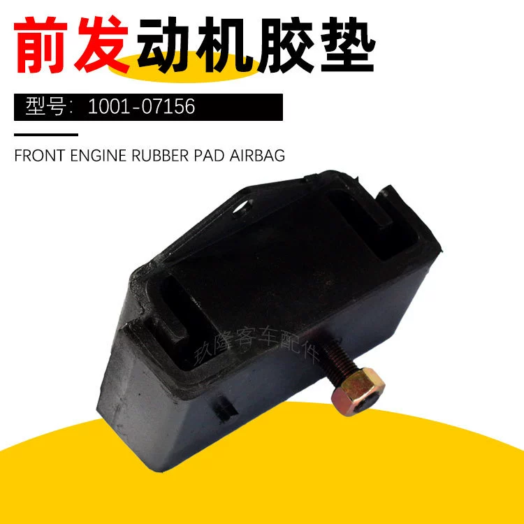Резиновая прокладка переднего двигателя пассажирского автобуса 1001-07156, резиновая прокладка крепления двигателя 1001-01823, резиновый опорный элемент