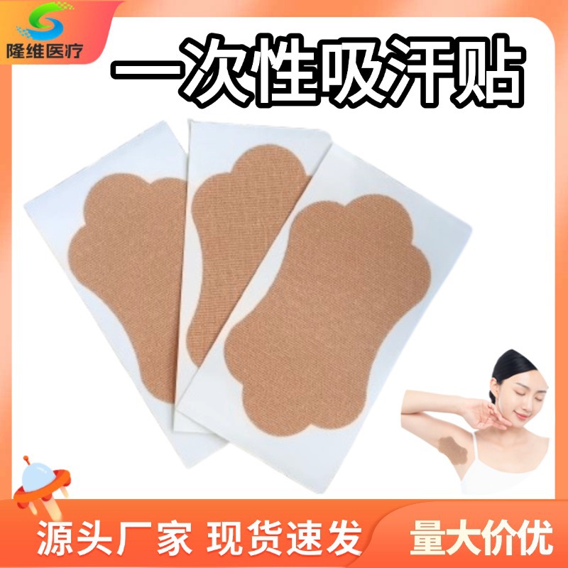 Antiperspirant Artifact Cross-Border Men's and Women's Armpit Sweat-Absorbent Patch Armpit Sweat-Absorbent Invisible Long-Lasting Ultra-Thin Summer Anti-Sweat Pad