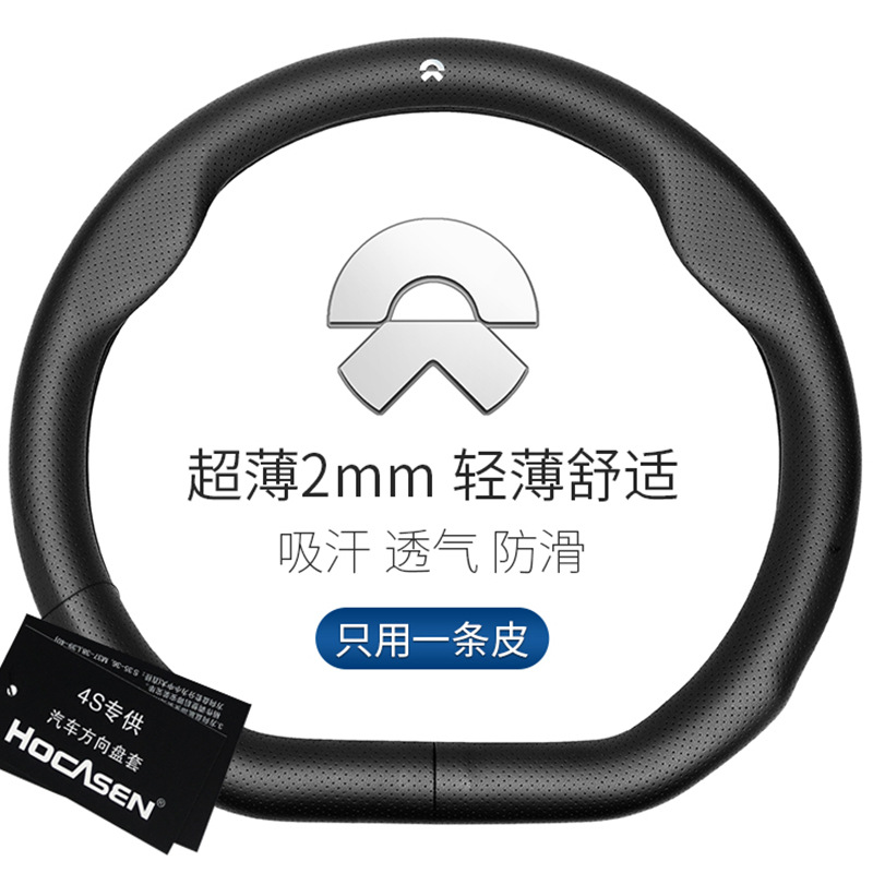 適用于蔚來真皮方向盤套EC6/ES6/ES8/ET7四季通用防滑汽車把套