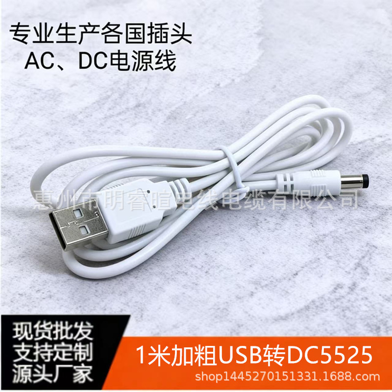 1m White USB to Dc5.5*2.5 Thickened Charging Cable 5V2A USB Power Supply Cable
