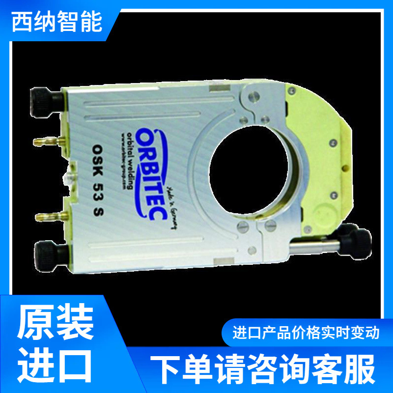 ORBITEC水冷焊头OSK 53 SW供应