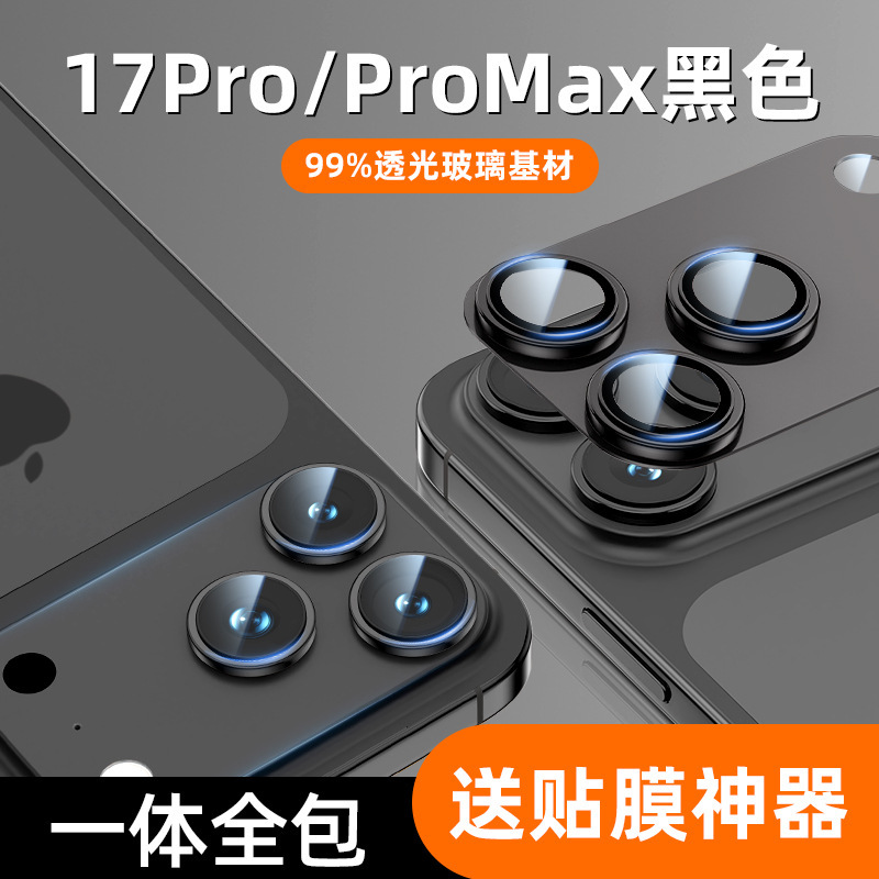 适用iPhone17Promax金属铠甲镜头膜IP17Air摄像头CD纹一体保护膜|undefined