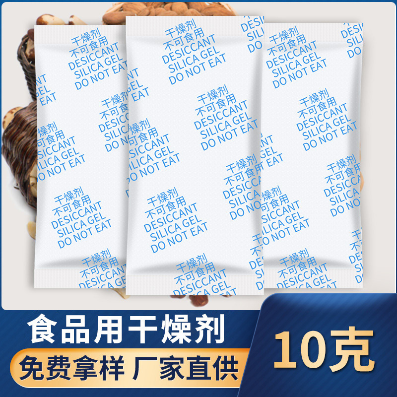悠忆鲜10克g小包装硅胶防潮珠食品干燥剂干果茶叶药材除湿剂厂家