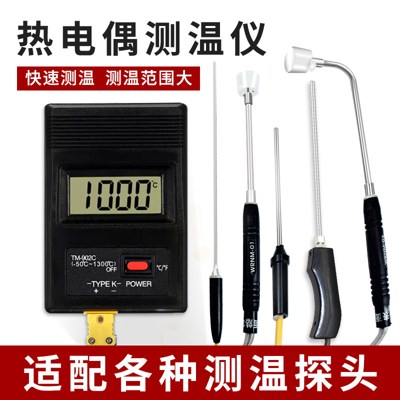 kttm902c高温电子热电偶测温仪数字温度表工业温度传感器水温测量