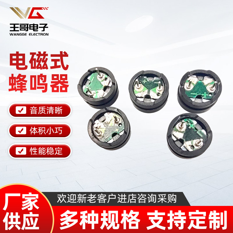 厂家批发WG-12060短针矮盖蜂鸣器 16欧无源分体电磁式蜂鸣器现货