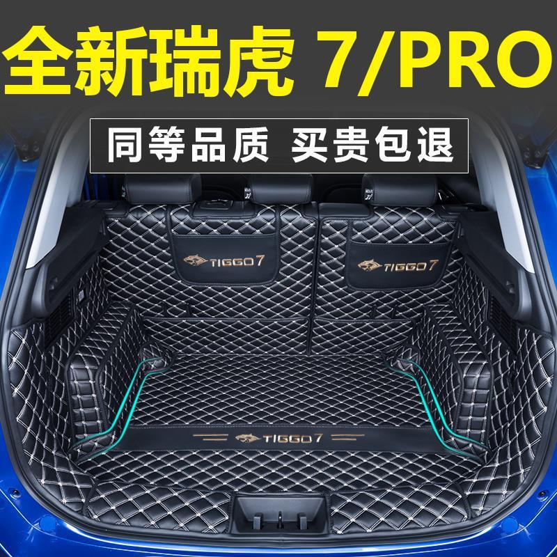 Chery Tiggo 7 Trunk Mat Fully Surrounds Cherytiggo7Promax/7Plus Trunk Mat 24 Models