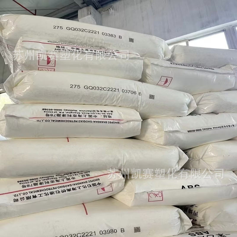 ABS 上海高桥 3504 高抗冲高耐热 玩具洗衣机空调小家电 汽车应用