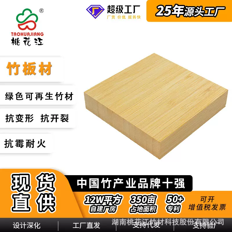 桃花江竹板材 装饰工程家具装饰板多种规格尺寸 侧压平压厂家直供