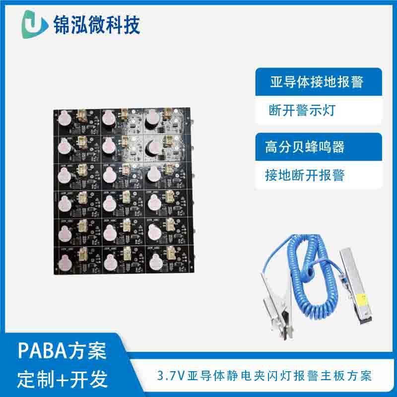 3.7V亚导体触摸静电释放器静电夹主板方案PCBA