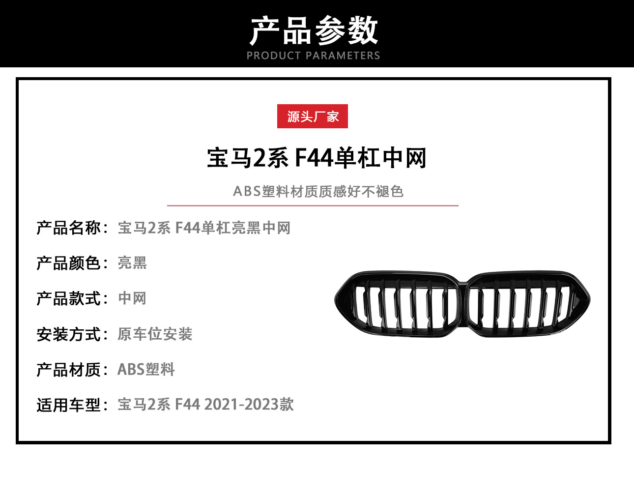 Suitable for BMW's new 2 series F44 modified net single line 21-23 horizontal bar bright black net front grid