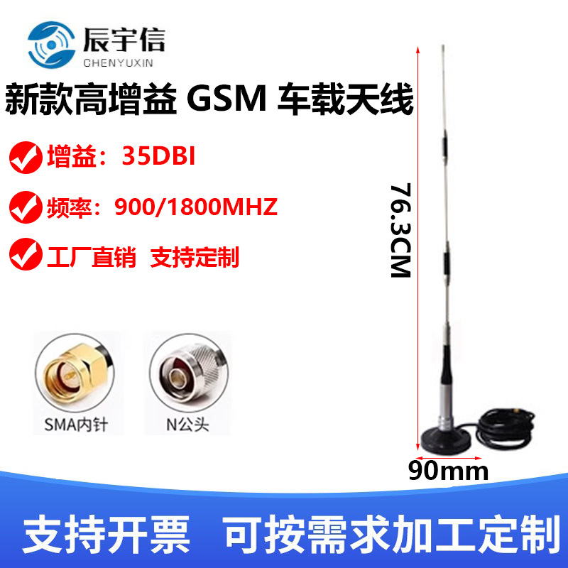新款GSM高增益车载天线   900-1800M大吸盘天线  SMA头全向天线