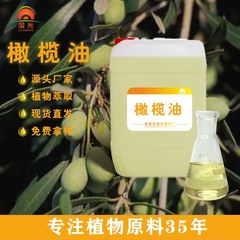 オリーブ油冷搾り基礎油マッサージ精油化粧品スキンケア植物原料工場出荷卸売り