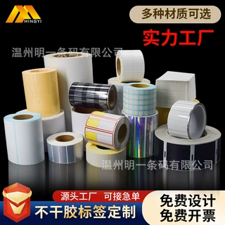 定制卷筒不干胶标签贴纸定做透明二维条码logo印刷铜版纸条形码