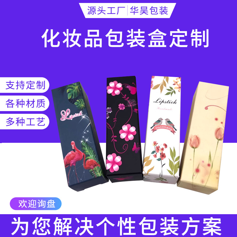 创意高级感口红礼盒长方形化妆品包装盒护肤品唇膏白卡纸包装空盒