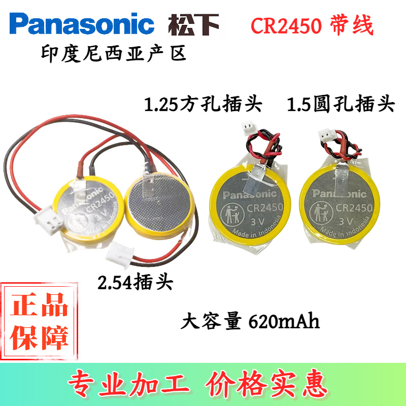 松下CR2450带插头AFPX-BATT FP-X系列PLC备份3V锂电池3V 2.54插头