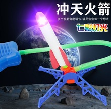 脚踩冲天小火箭儿童男孩户外弹射火箭炮飞天闪光发射玩具地摊批发