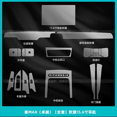 film DMI co-pilot panel screen – Car interior film - qin-max-excellence-full-set-soft-film-156inch-navigation