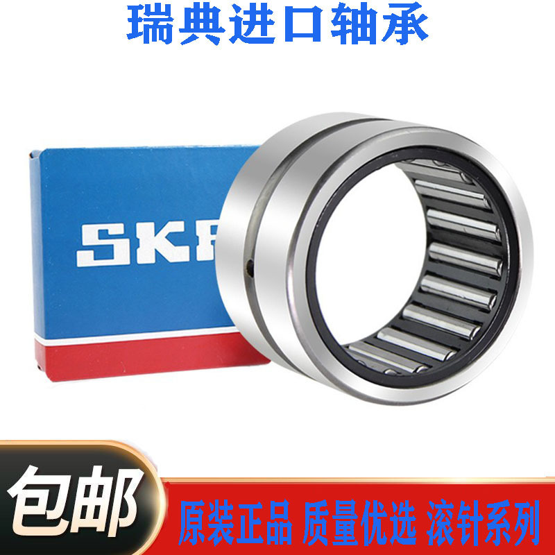 进口SKF带内圈滚针轴承 NKI12/20 15/16 15/20 17/16 17/20 20/16
