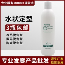 美发用产品陶瓷烫热烫冷烫卷发药水烫发水定型水2号剂理发店