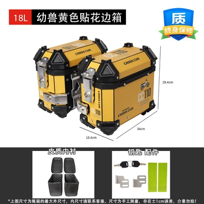 Motorcycle trunk, PG-1 three boxes aluminum alloy - 18l-beast-side-box-yellow