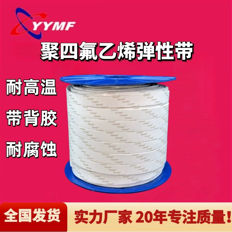 Обработка и изготовление на заказ эластичной ленты из ПТФЭ, уплотнительной ленты из ПТФЭ, уплотнительной ленты из ПТФЭ, уплотнительной ленты из расширенного ПТФЭ.