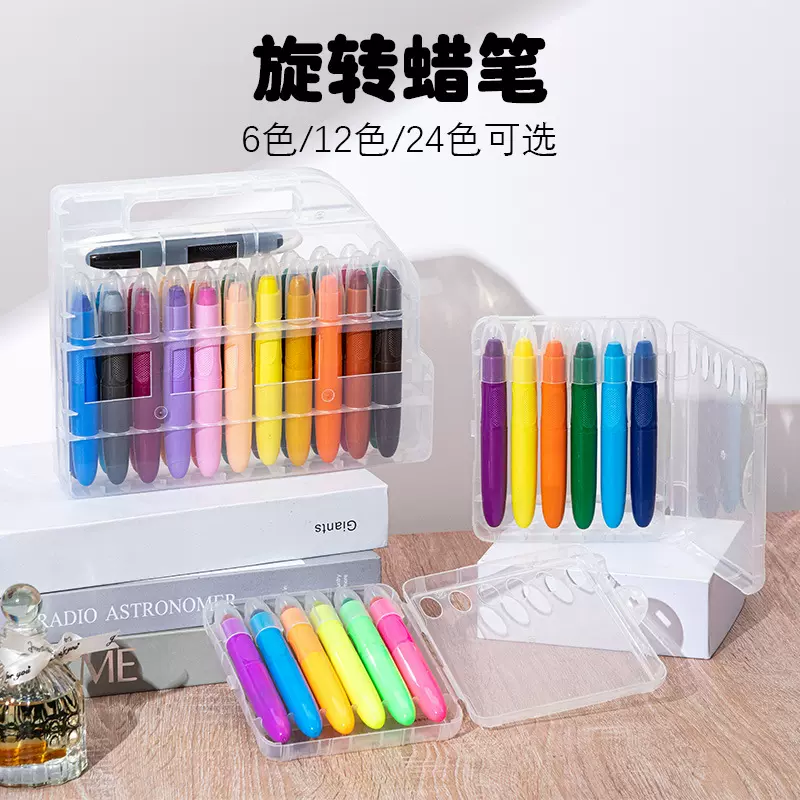 旋转蜡笔套装水溶炫彩蜡笔pp盒丝滑不脏手儿童绘画可水洗蜡笔