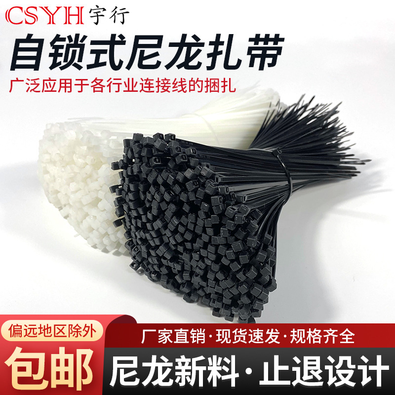 自锁式尼龙扎带 4*200*300*500塑料捆绑扎带束线带电线扎带白色款