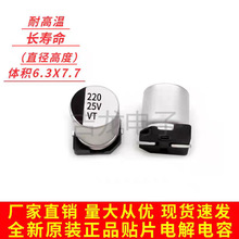 25v220uf�w�e6.3X7.7mmȫ��ԭ�b��ƷSMD�NƬ�X늽���ݏS�ҬF؛